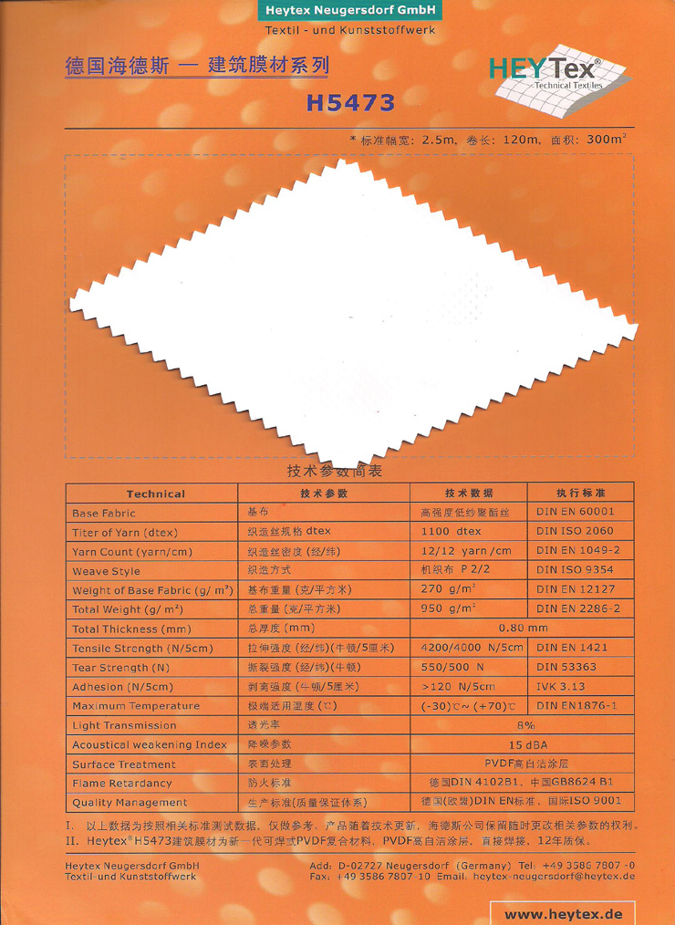 進口膜材德國海德斯H5473膜材技術參數(shù)